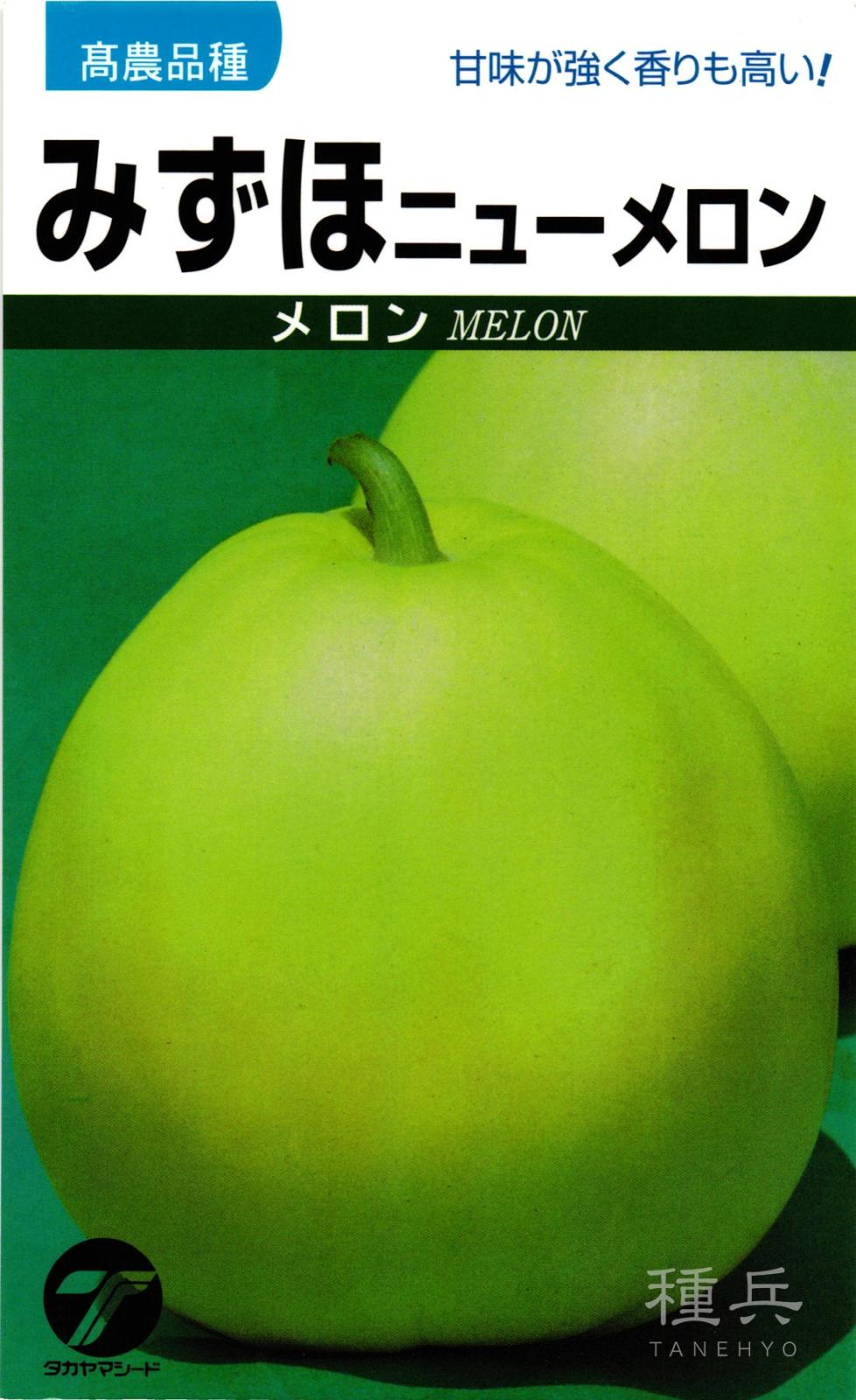 メロン 種 『みずほニューメロン』  タカヤマシード