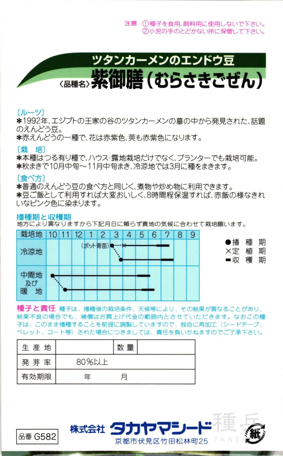紫エンドウ 種 『紫御膳』 タカヤマシード | たね,果菜の種,エンドウ