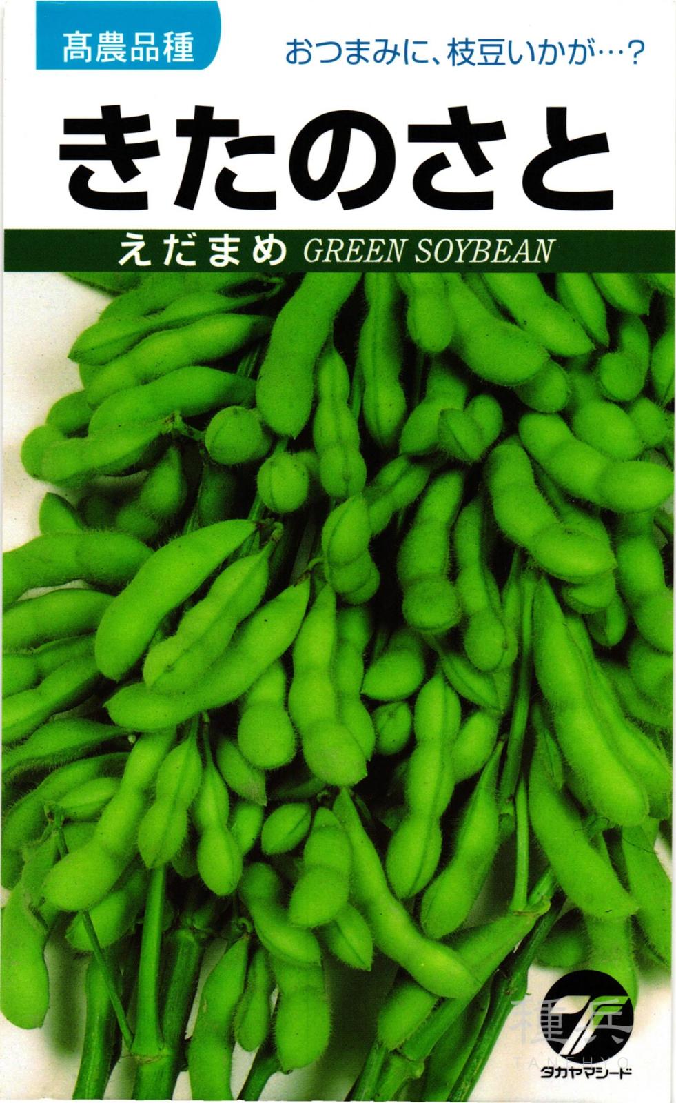 エダマメ 種 『きたのさと』  タカヤマシード