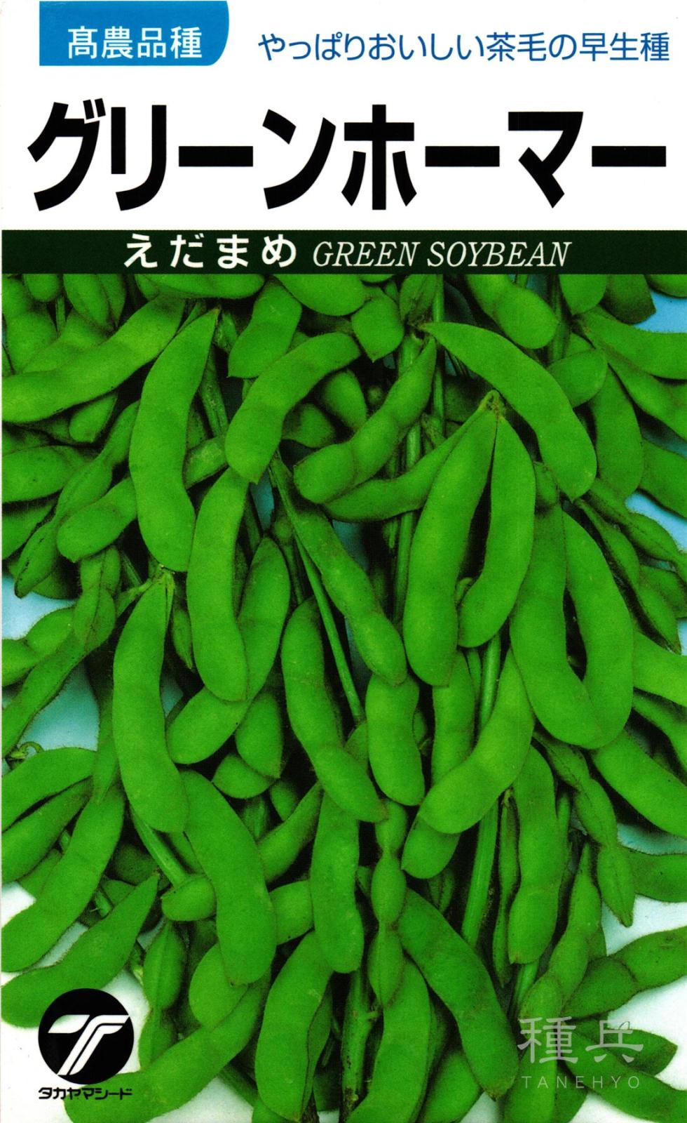 エダマメ 種 『グリーンホーマー』  タカヤマシード