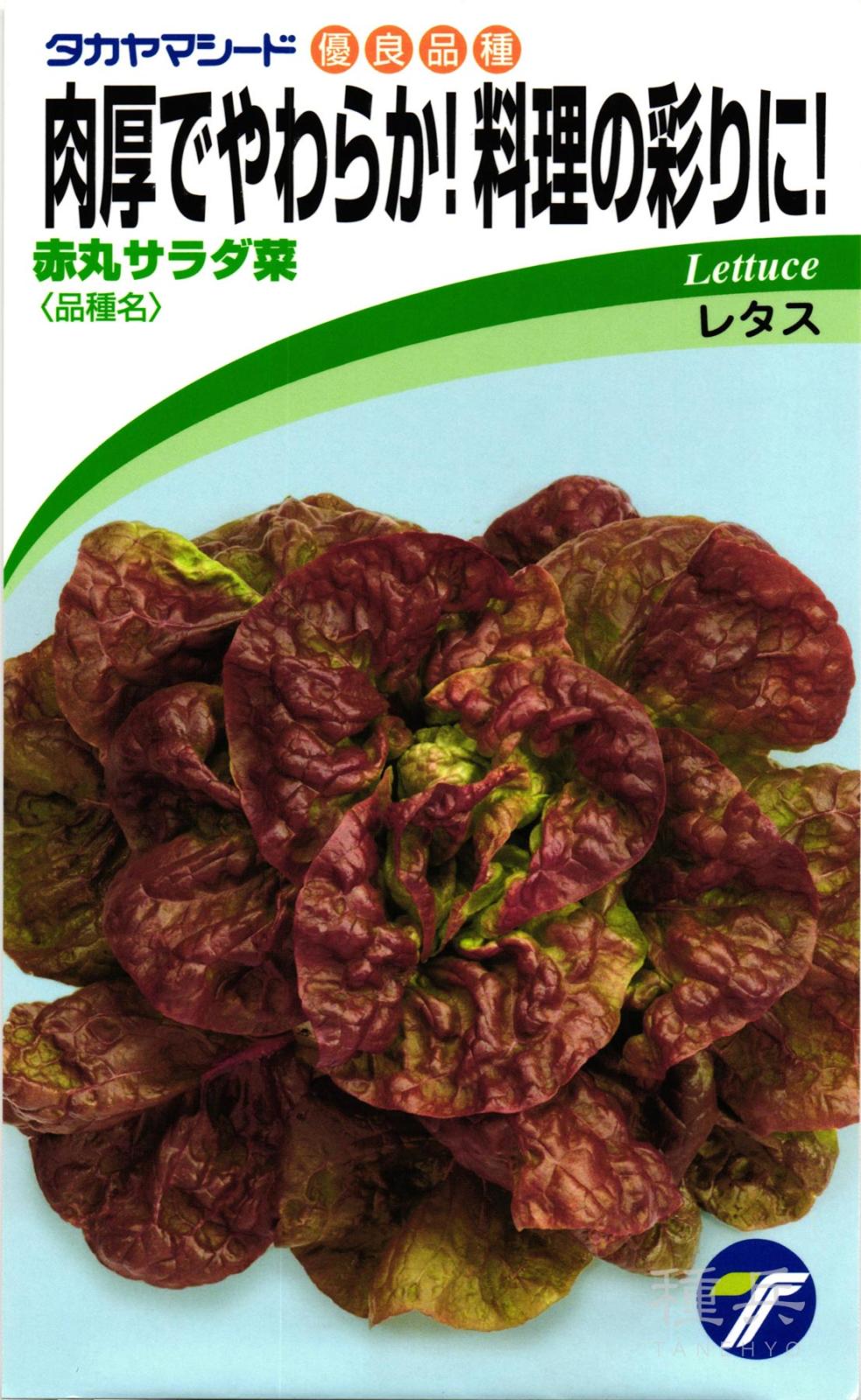 サラダ菜 種 『赤丸サラダ菜』  タカヤマシード