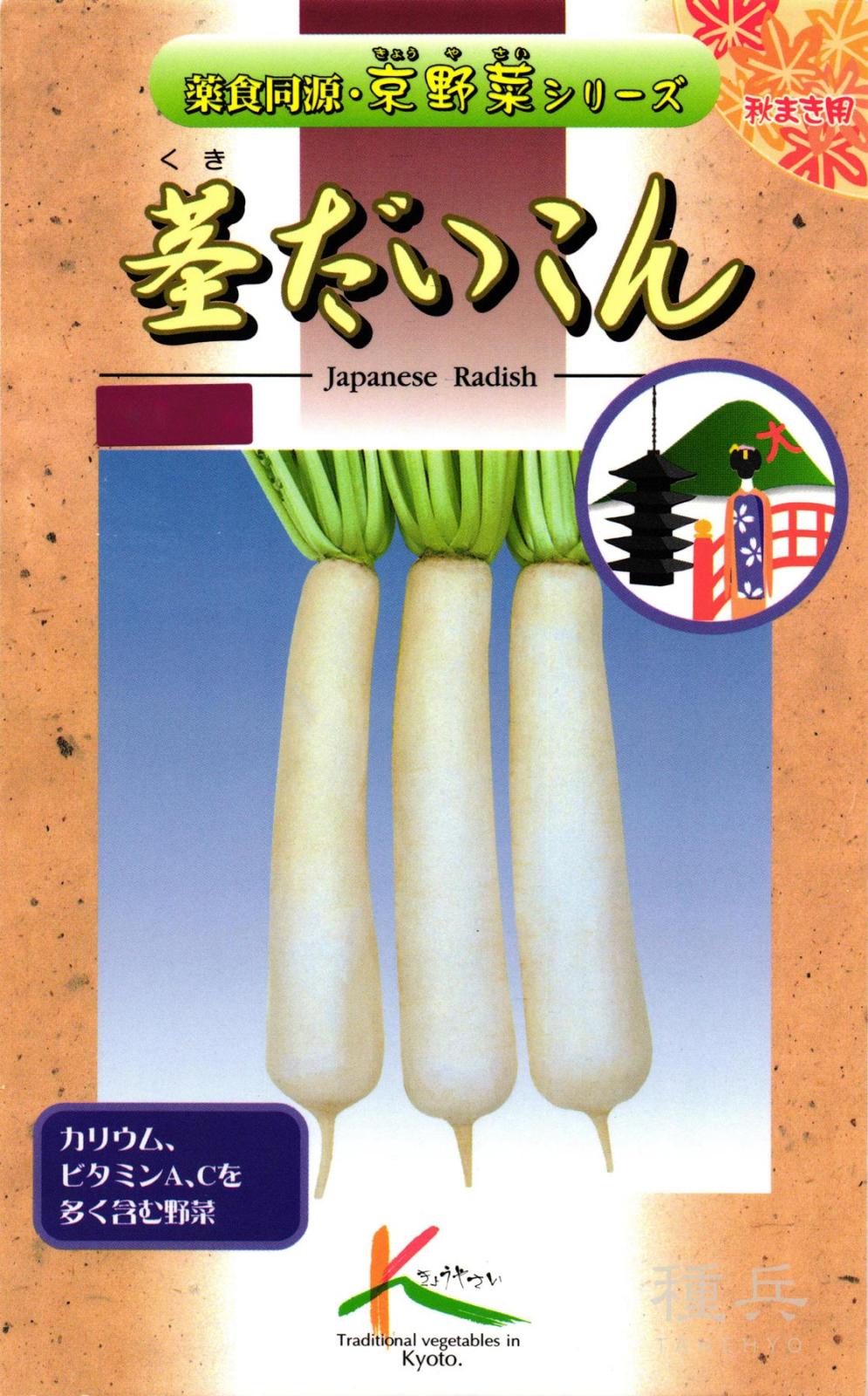 京野菜 種 『茎だいこん』  タカヤマシード