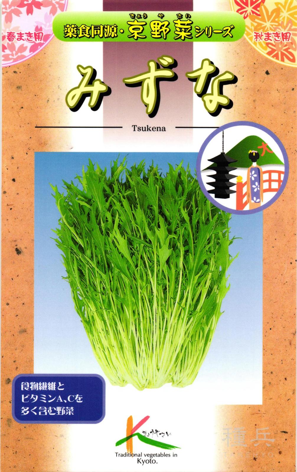 京野菜 種 『みずな』  タカヤマシード