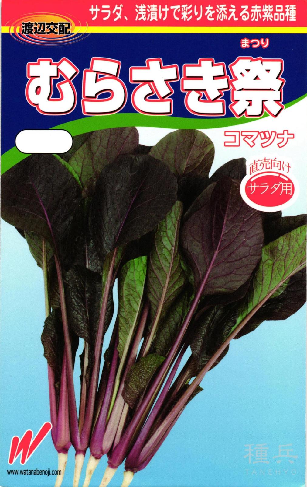 たね,葉菜の種,コマツナ | 種兵ネットショッピング