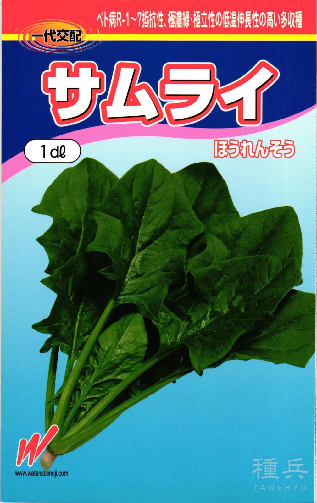ホウレンソウ 種 『サムライ』  渡辺農事
