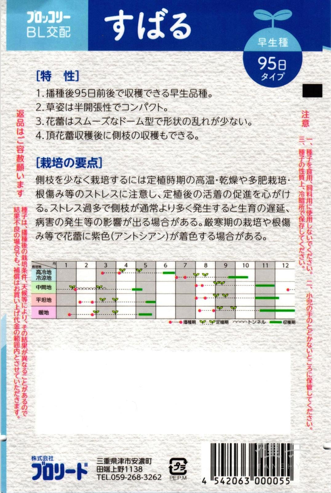 早生ブロッコリー 種 『すばる』 ブロリード | たね,葉菜の種