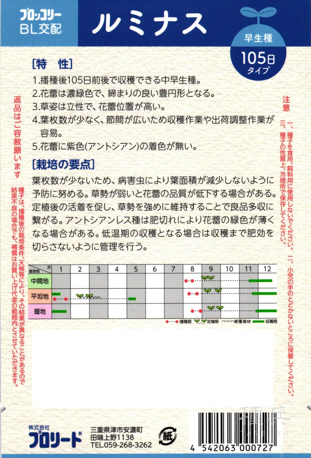 中早生ブロッコリー 種 『ルミナス』 ブロリード | たね,葉菜の種