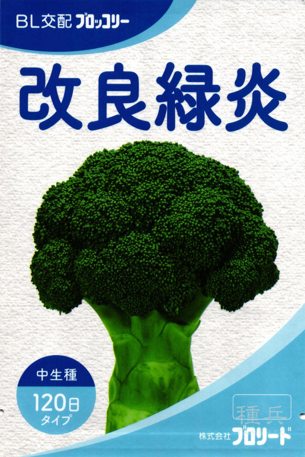 たね,葉菜の種,ブロッコリー | 種兵ネットショッピング