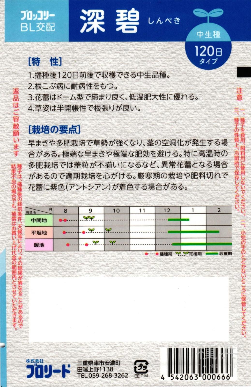 中生ブロッコリー 種 『深碧』 ブロリード | たね,葉菜の種