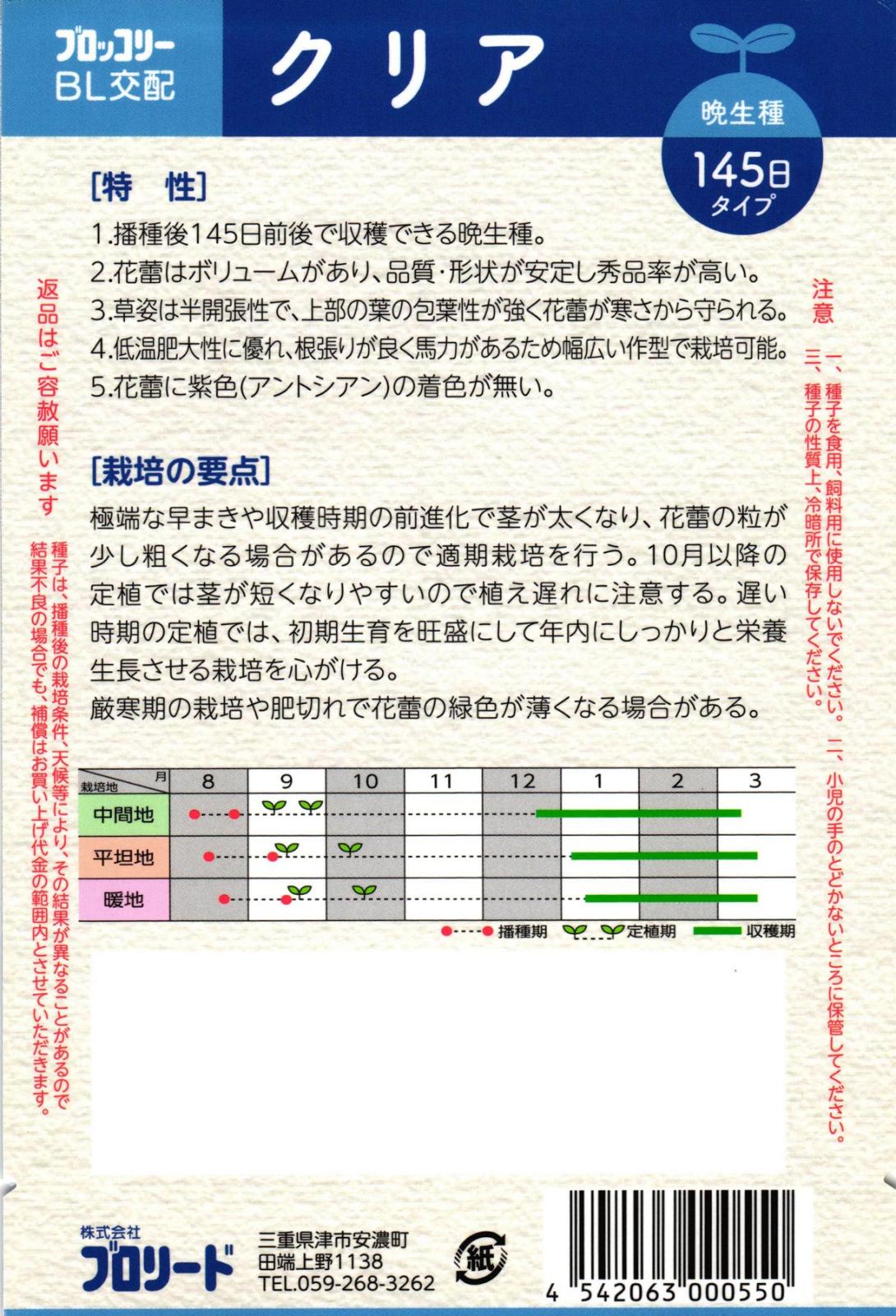 晩生ブロッコリー 種 『クリア』 ブロリード | たね,葉菜の種