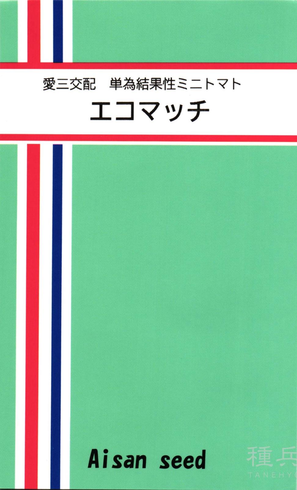 ミニトマト 種 『エコマッチ』  愛三種苗