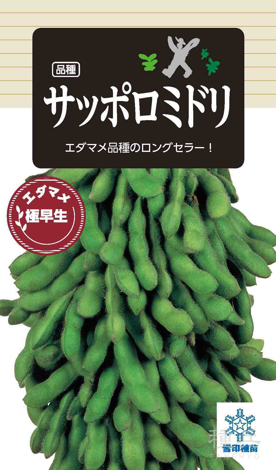 極早生エダマメ 種 『サッポロミドリ』  雪印種苗