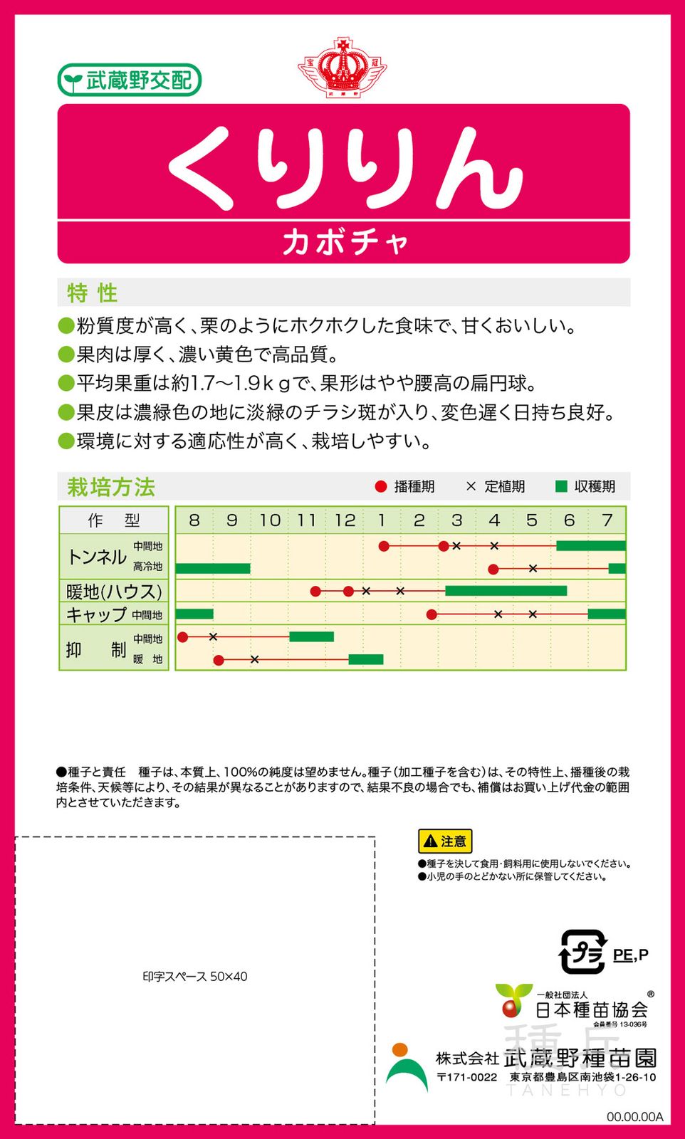 栗カボチャ 種 『くりりん』 武蔵野種苗園 | たね,果菜の種,カボチャ