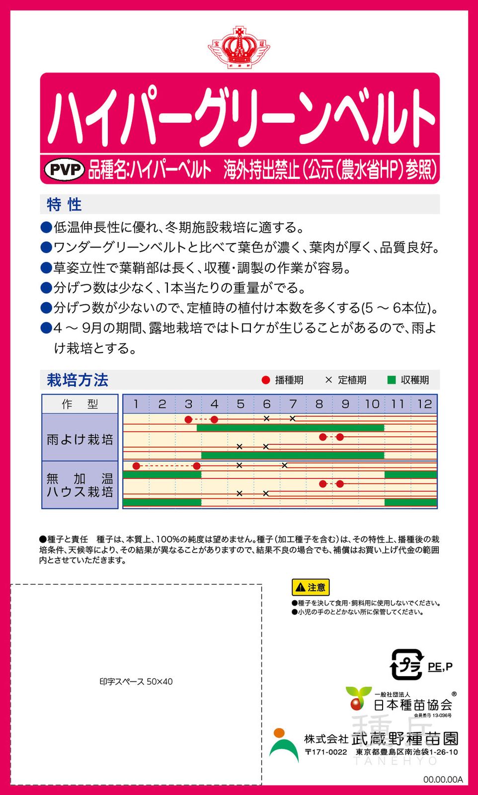 ニラ苗 霞様確認ページ ニラ苗 霞様確認ページ スーパーグリーンベルト