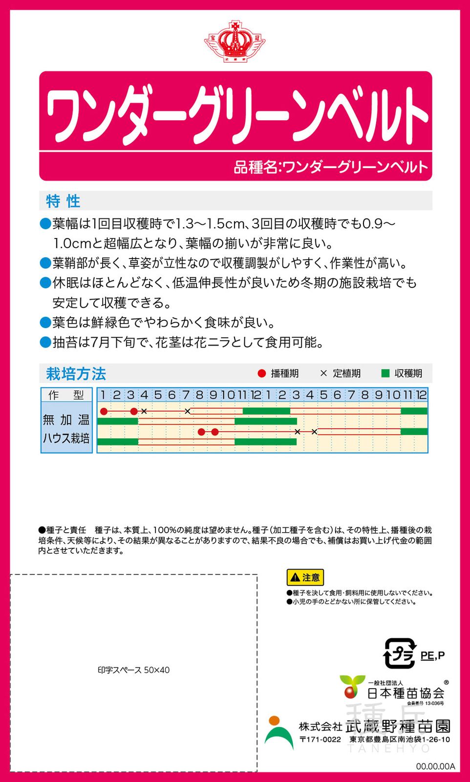 ニラ 種 『ワンダーグリーンベルト』 武蔵野種苗園 | たね,葉菜の種
