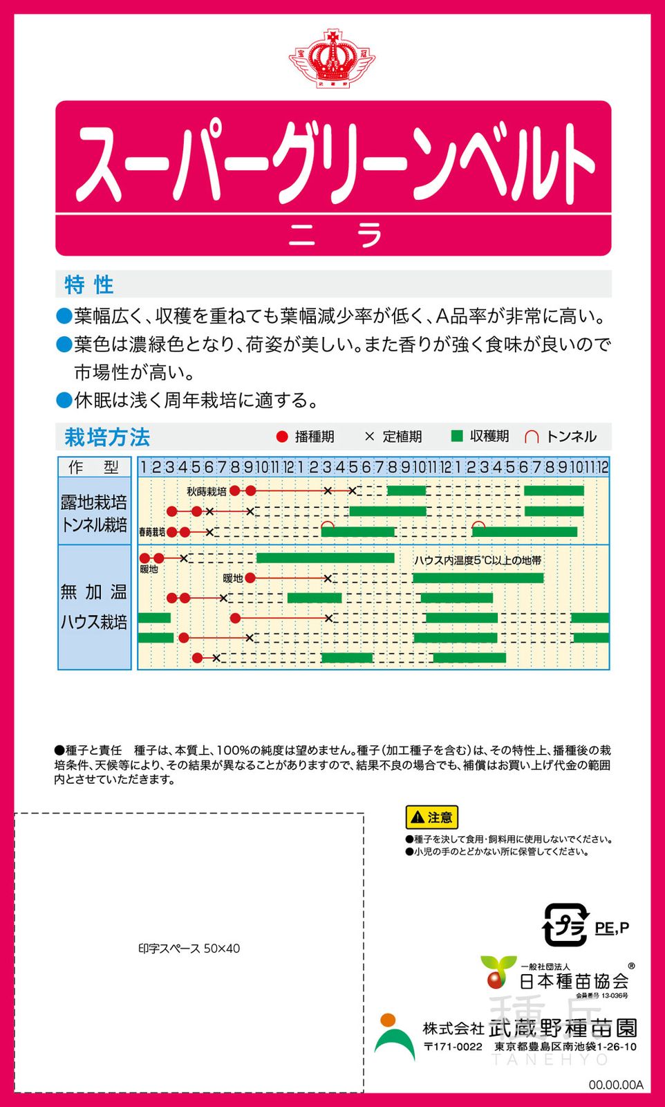 ニラ 種 『スーパーグリーンベルト』 武蔵野種苗園 | たね,葉菜の種