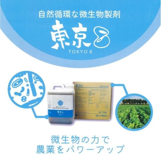 【新微生物資材】東京８（トウキョウエイト）10リットル