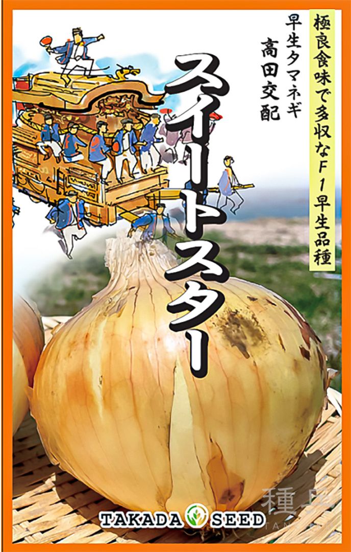 たね,根菜の種,タマネギ,極早生～早生タマネギ | 種兵ネットショッピング