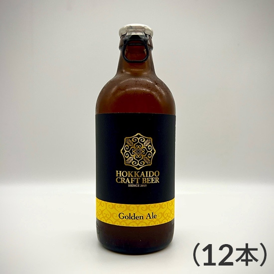 【フェア】HOKKAIDO CRAFT BEER「GOLDEN ALE」 12本
