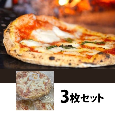 【フェア】人気Pizza 3枚セット