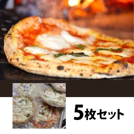 【フェア】人気Pizza 5枚セット