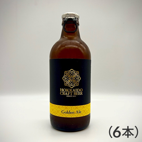 【フェア】HOKKAIDO CRAFT BEER「GOLDEN ALE」 6本