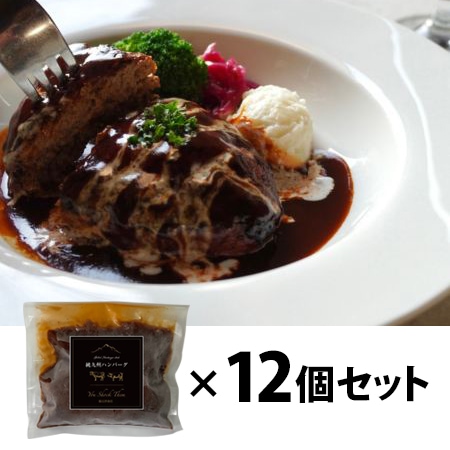【フェア】純九州ハンバーグ12個セット