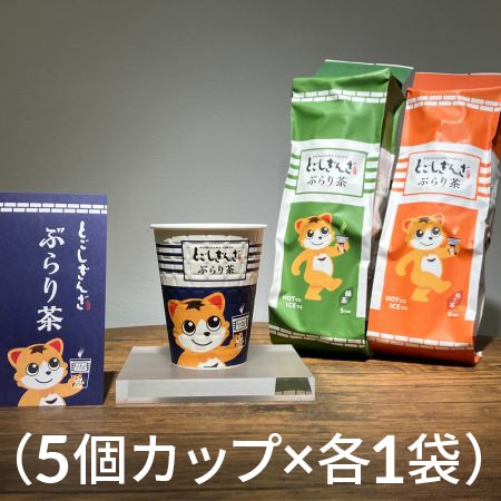【フェア】銀ちゃんぶらり茶緑茶・ほうじ茶各5個カップ入セット