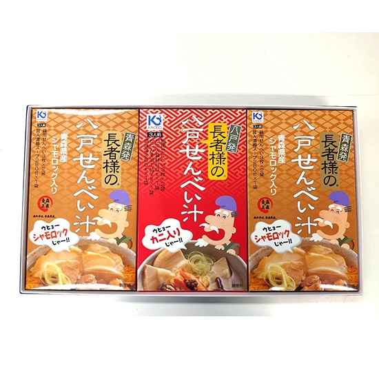 長者様のせんべい汁3点セット