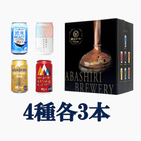 網走ビール 缶12本セット