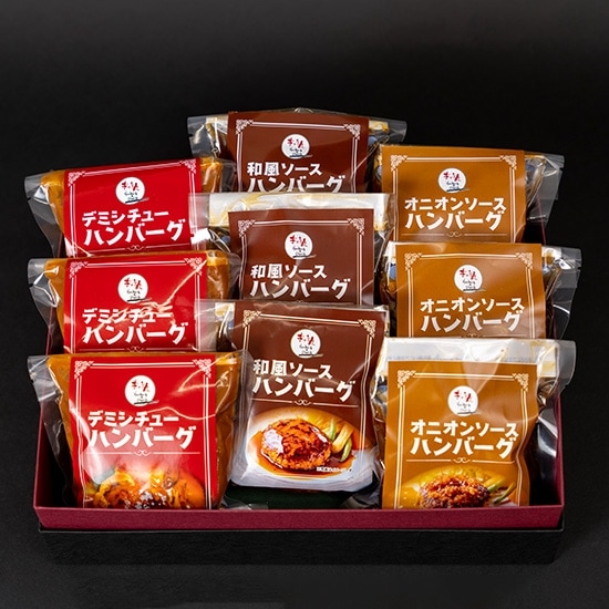 ハンバーグ3種セット