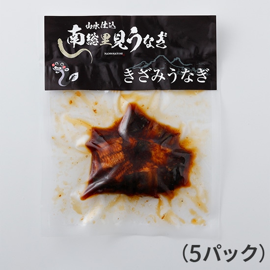 きざみうなぎ5パックセット