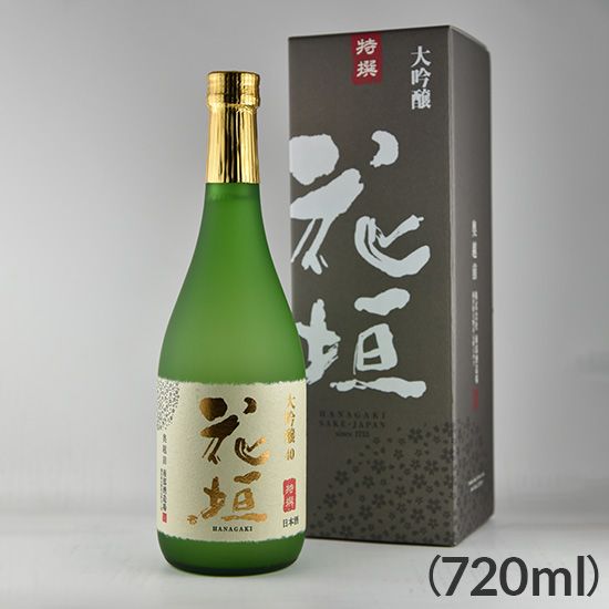 花垣 特撰 大吟醸（720ml）