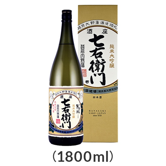 【フェア】花垣 七右衛門 純米大吟醸（1800ml）