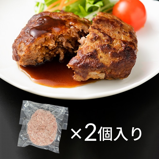 【フェア】最高級仙台牛ハンバーグ（140g×2個）