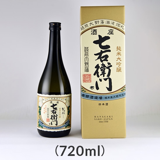 【フェア】花垣 七右衛門 純米大吟醸（720ml）
