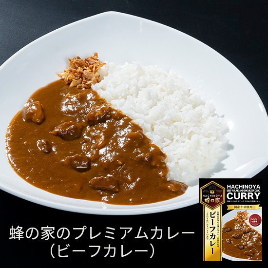 長崎 蜂の家のプレミアムカレー【ビーフカレー】