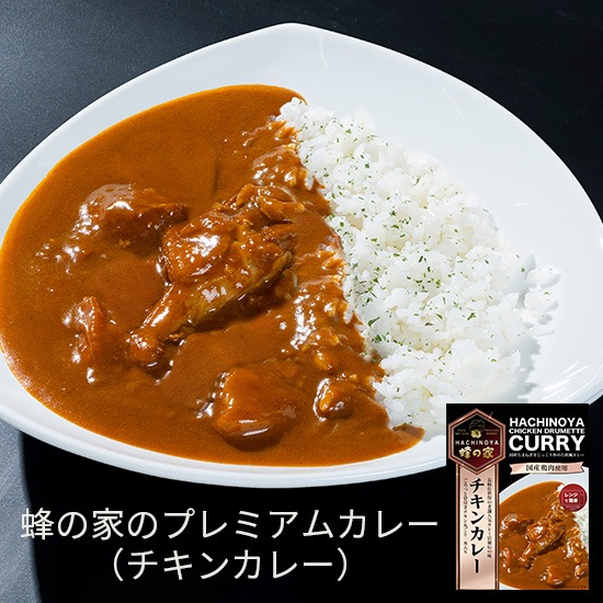 長崎 蜂の家のプレミアムカレー【チキンカレー】