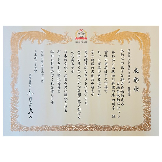 大満足あわびセット 贈答品