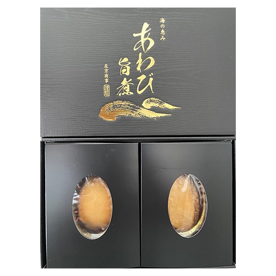 大満足あわびセット 贈答品