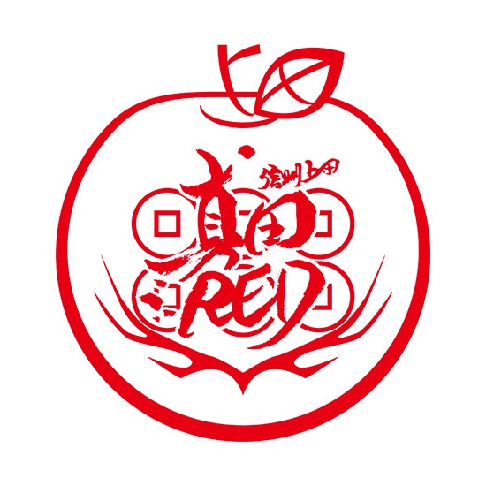 真田REDアップルジュース瓶 2本入りギフト