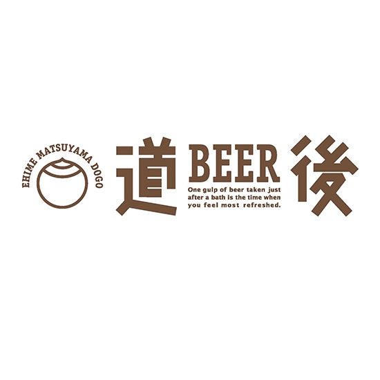 道後ビール・愛媛甘とろ豚セット（DBAP-43）