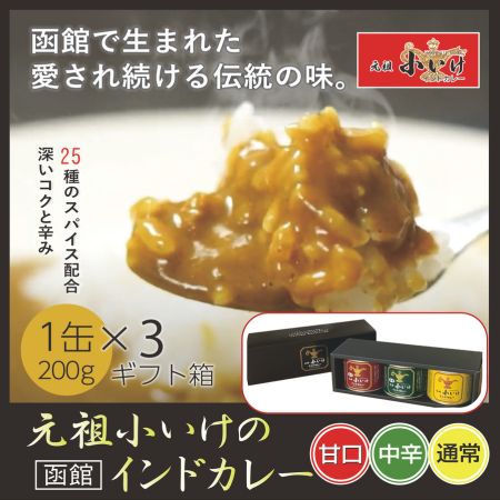 カレー缶3種3缶セット