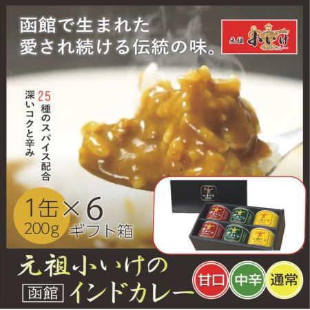 カレー缶3種6缶セット