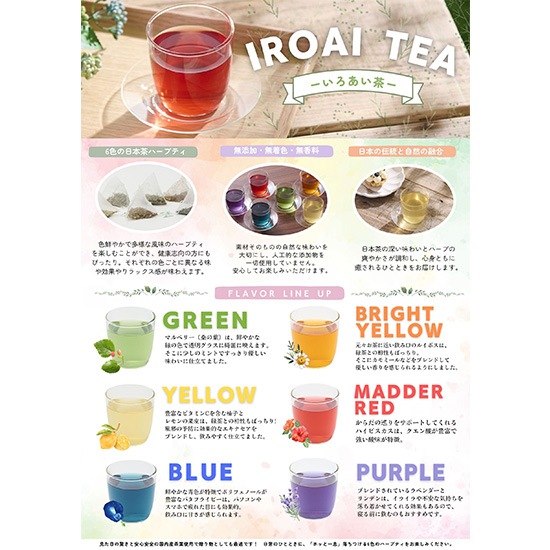 いろあい茶パーティーBOX
