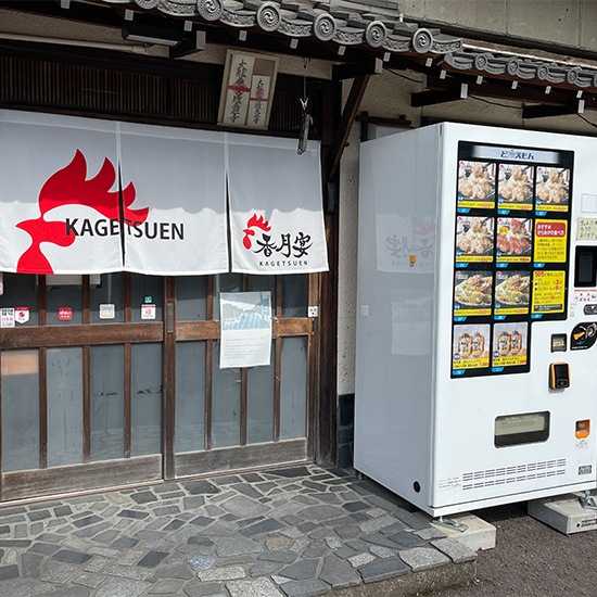 香月宴の鶏ちゃん・からあげセット