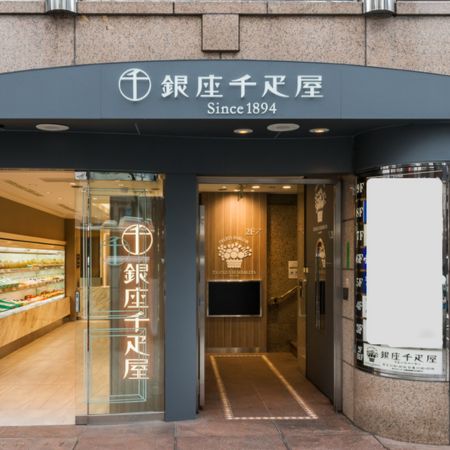 【フェア】銀座千疋屋 銀座フルーツクーヘン16個