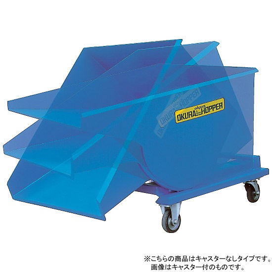 オークラ輸送機 オークラホッパー OH-3 車輪なし | タニックスショップ