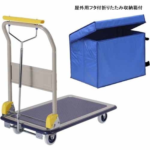 金沢車輌 ハンドブレーキ式小型スチール台車（屋外用収納ボックス付