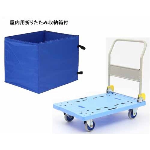 金沢車輌 屋内用収納ボックス付大型樹脂台車 NP-307E | タニックス